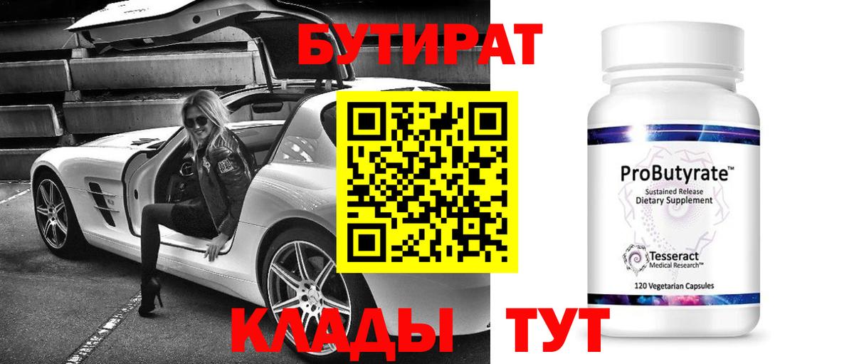 Похвистнево  БУТИРАТ вода  Вход с VPN 