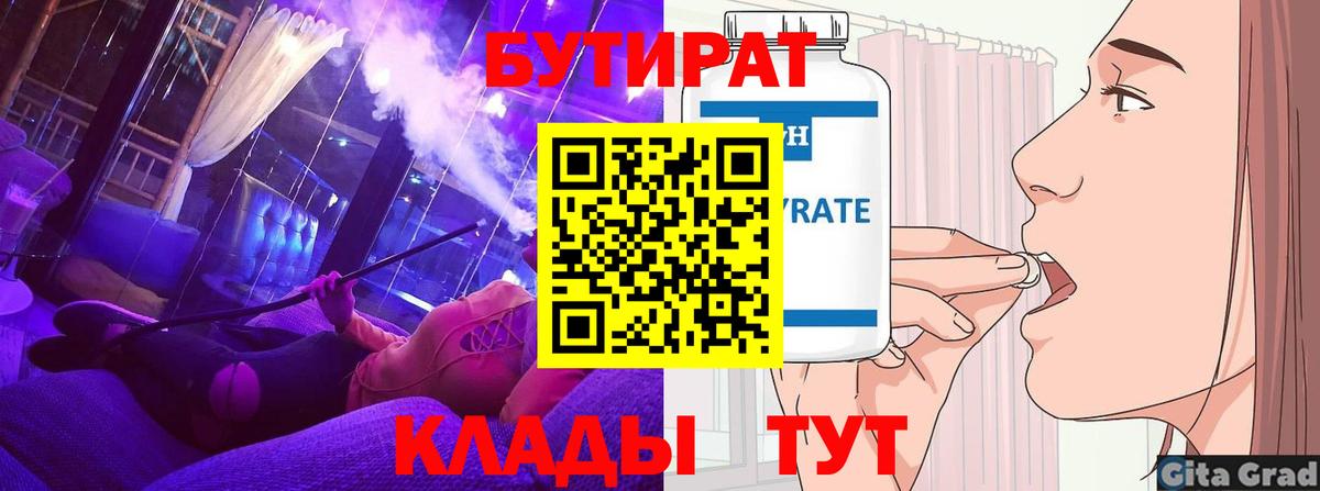 БУТИРАТ буратино Похвистнево