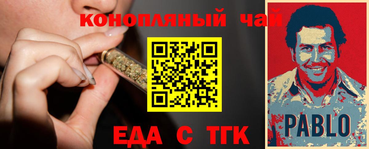 Еда ТГК конопля Похвистнево