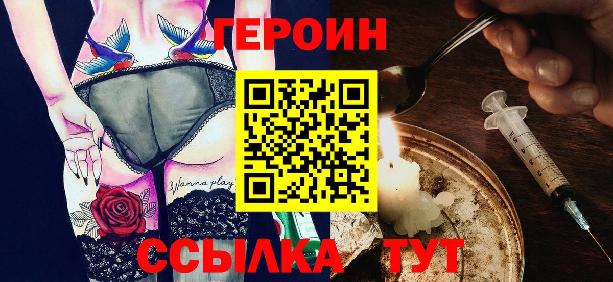 ГЕРОИН афганец Похвистнево