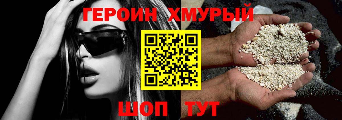 Героин гречка  Вход с VPN  ГЕРОИН  Похвистнево 
