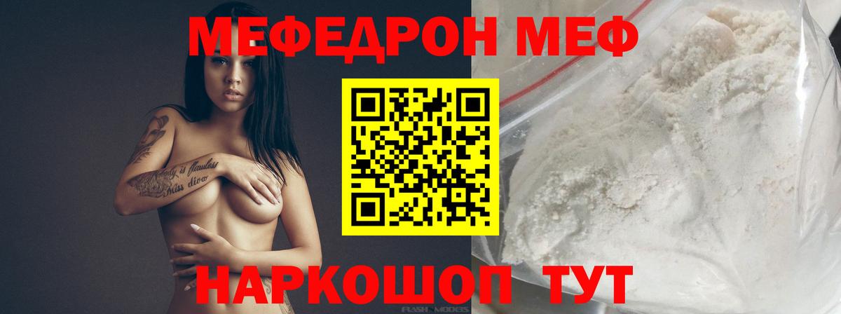 Меф мяу мяу Похвистнево