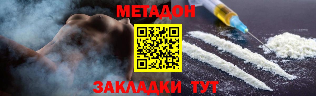 МЕТАДОН кристалл Похвистнево