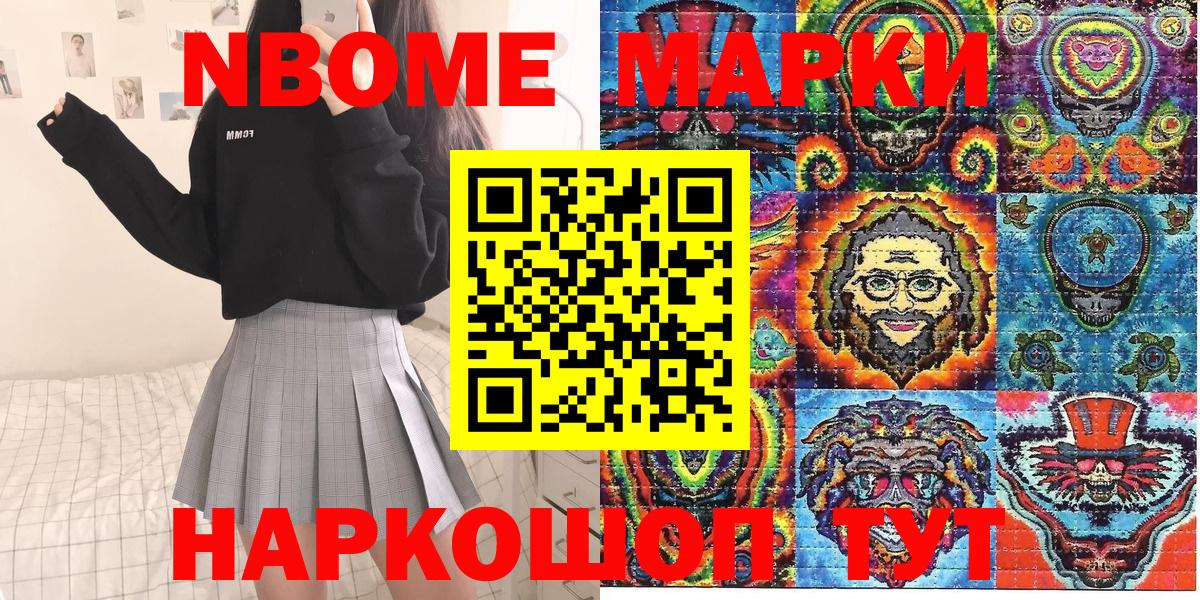 Марки N-bome  Вход с VPN  Похвистнево  даркнет сайт  Марки 25I-NBOMe 1,5мг  Марки 25I-NBOMe 1,5мг 