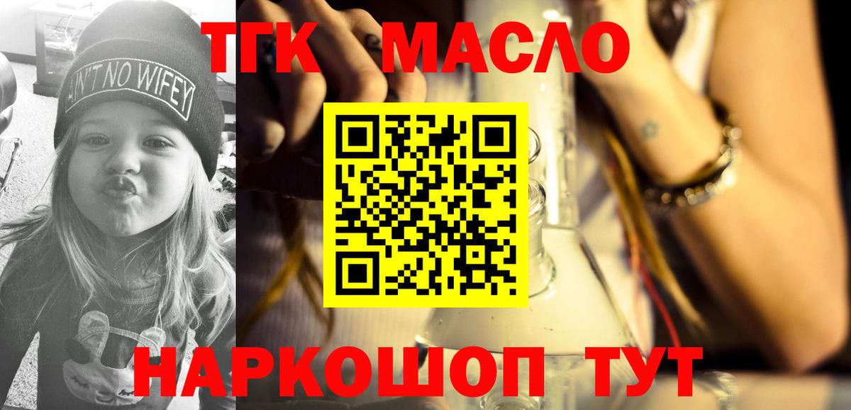 ТГК концентрат  Вход с VPN  Похвистнево 